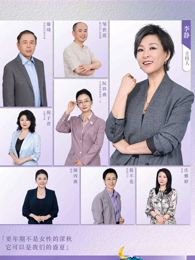 看见，更年期高清播放