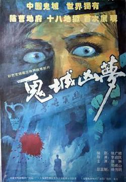 鬼城凶梦高清播放