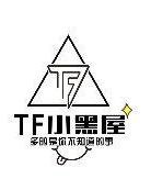 TF小黑屋高清播放