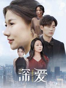 深爱短剧版在线观看