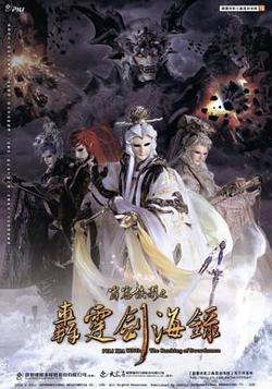 霹雳侠影之轰霆剑海录高清播放