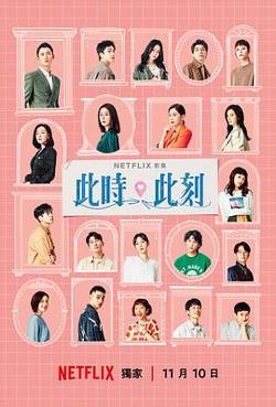 此时此刻高清播放