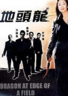 屠龙擒魔在线观看