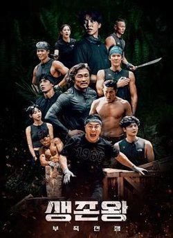 生存王：部落战争在线观看