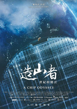 造山者-世纪的赌注高清播放