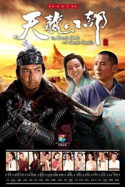 天龙八部2013高清播放