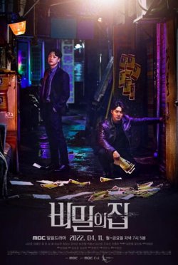 秘密之家在线观看
