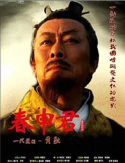 春申君在线观看