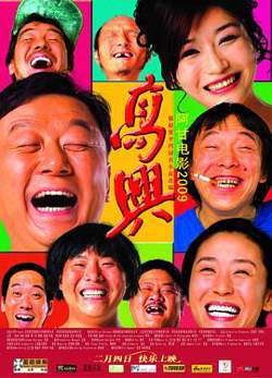 高兴在线观看