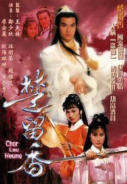 楚留香1979高清播放