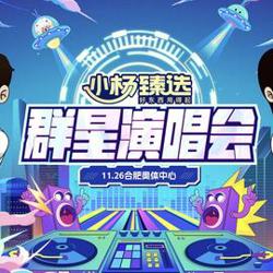 小杨臻选群星演唱会高清播放