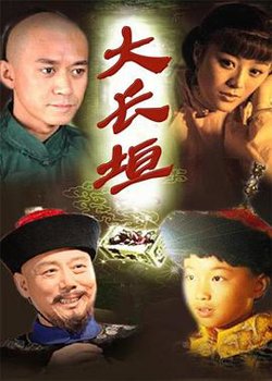 大长垣在线观看