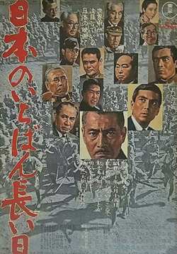 日本最长的一天在线观看