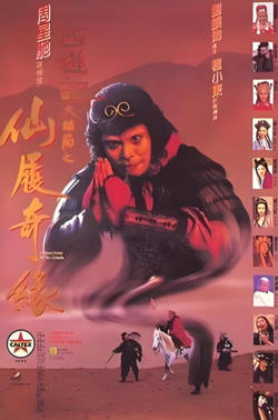 大话西游之仙履奇缘在线观看