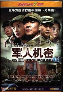 军人机密在线观看