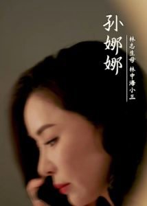 烈火中的抉择在线观看