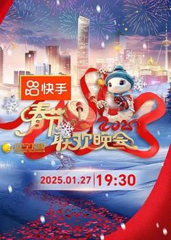 2025年辽宁卫视春节联欢晚会高清播放