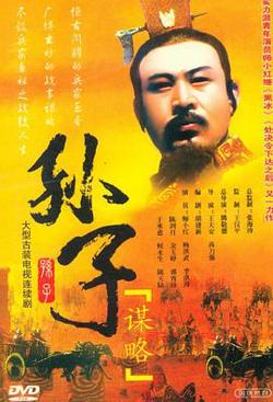 孙子谋略高清播放