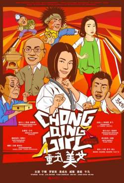 重庆美女在线观看