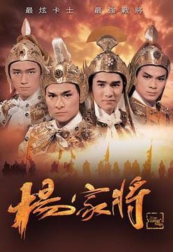 杨家将粤语在线观看