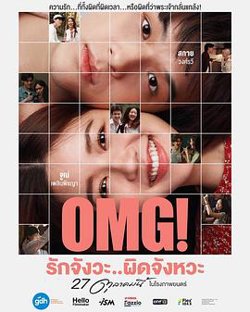 OMG! 我爱你...但不合时宜在线观看