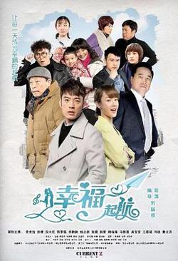 幸福起航高清播放