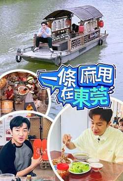一条麻甩在东莞高清播放