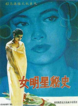 女明星秘史高清播放