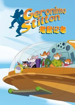 老鼠记者第二季[英文版]高清播放