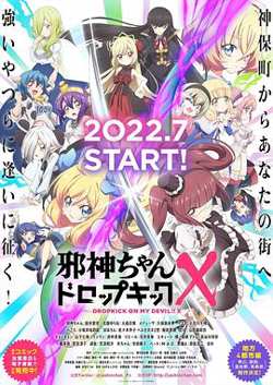 邪神与厨二病少女第三季在线观看