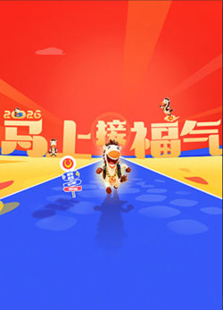 2026马上接福气在线观看