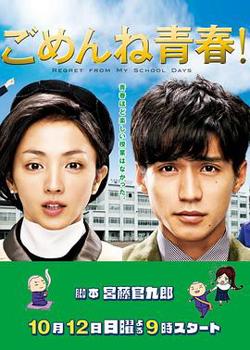 对不起青春在线观看