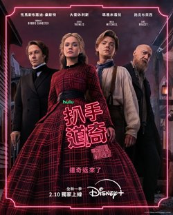 小扒手道奇 第二季在线观看