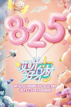哎呀好身材 第一季 会员Plus版在线观看