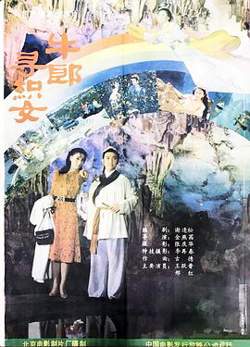牛郎寻织女高清播放