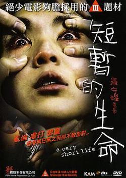 短暂的生命高清播放