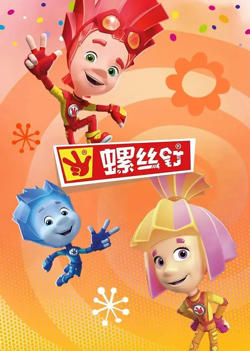 螺丝钉 第四季高清播放