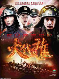 火线英雄高清播放