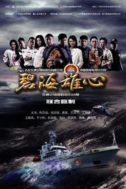 碧海雄心高清播放