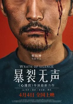 爆裂无声【影视解说】在线观看