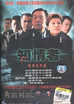 知情者在线观看