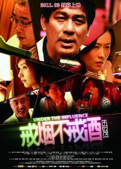 戒烟不戒酒电影版高清播放