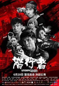 潜行者（粤语版）高清播放