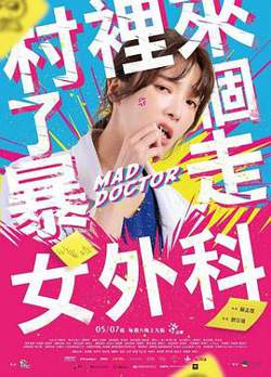村里来了个暴走女外科在线观看