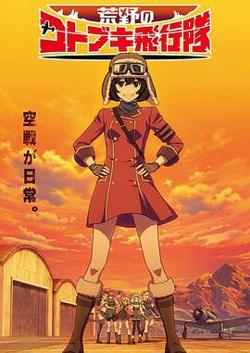 荒野的寿飞行队高清播放