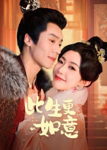此生更如意高清播放