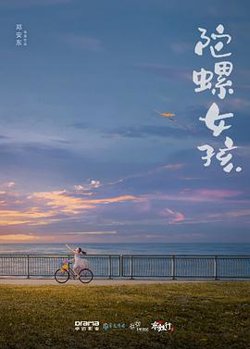 陀螺女孩预告片在线观看