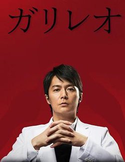 神探伽利略第二季高清播放