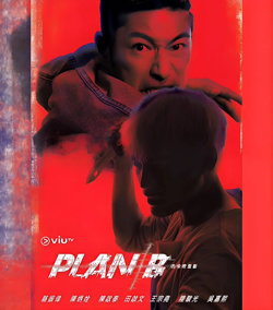 B计划在线观看