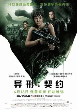 异形:契约【影视解说】高清播放